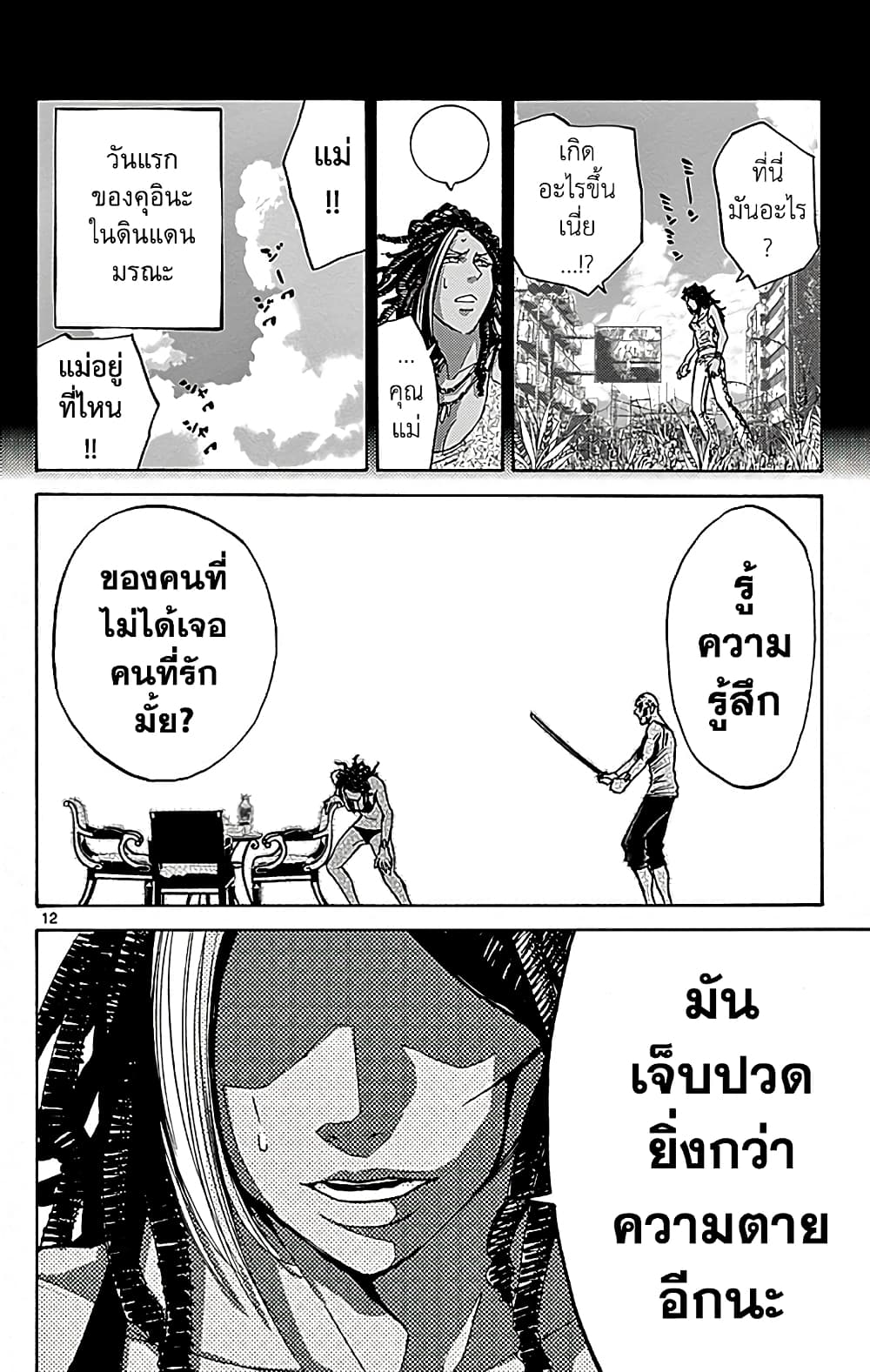 Imawa no Kuni no Alice 25-10 โพธิ์แดง (5)