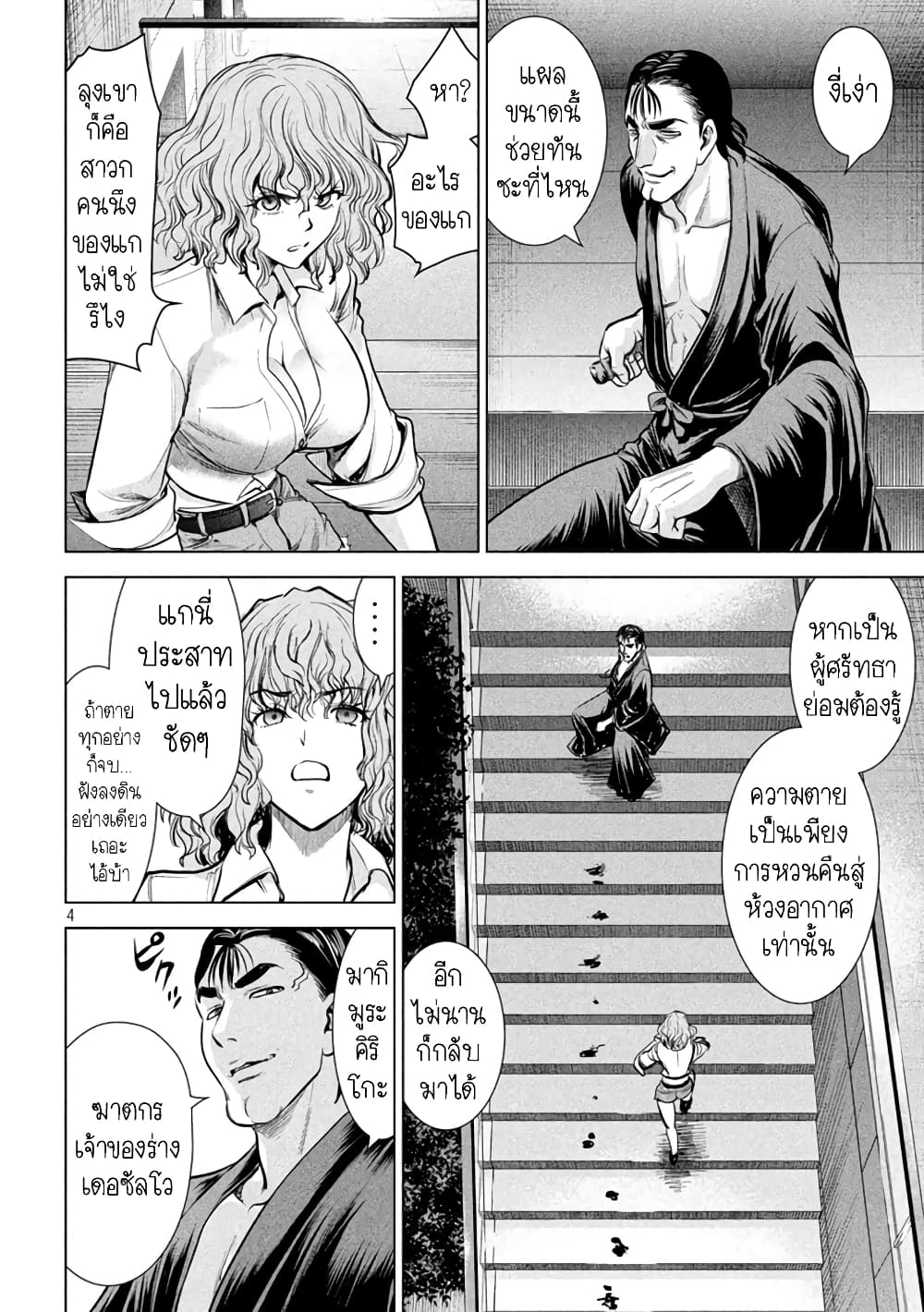 Satanophany 153-เพื่อปกป้อง