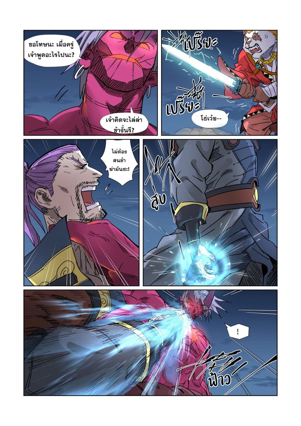 Tales of Demons and Gods 292-292