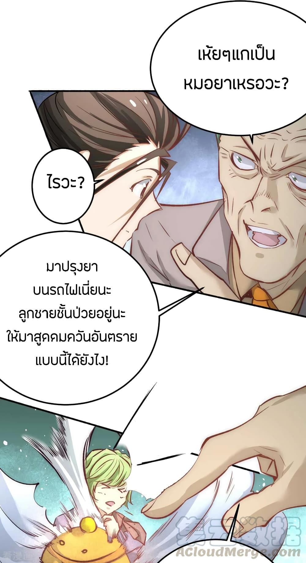 God Emperor of The City มหาเทพเซียนแห่งนคร 113-113