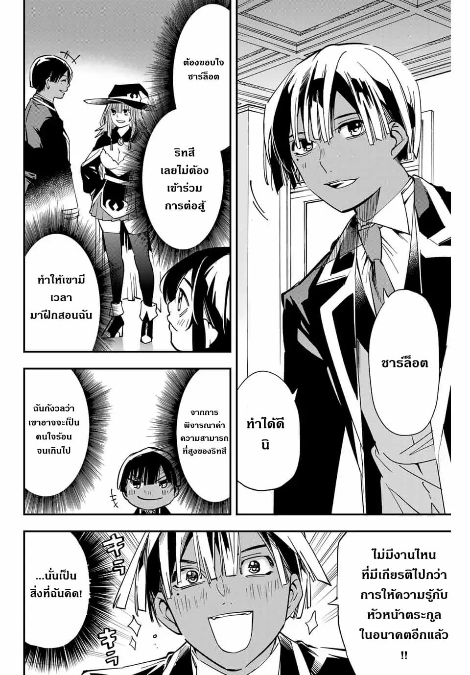 Reincarnated as an Aristocrat with an Appraisal Skill 11-11