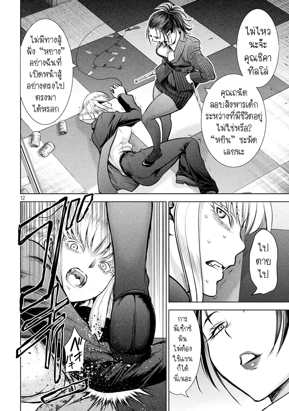 Satanophany 149-เท็ด บันดี