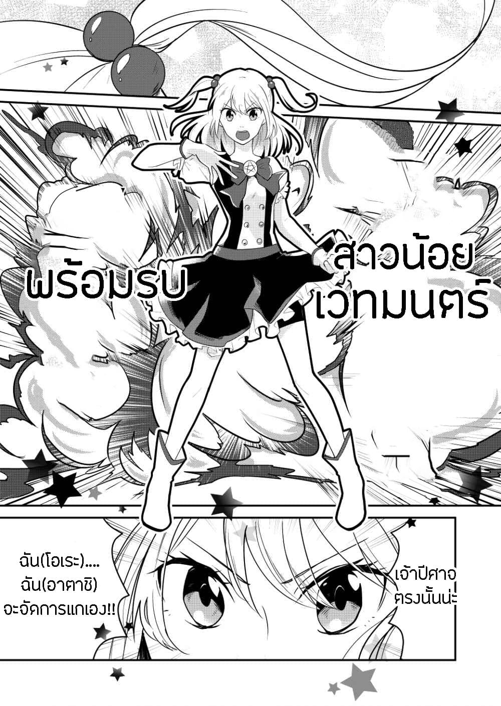 Tomodachi wa Mahou Shoujo 1-ความลับของสาวๆ