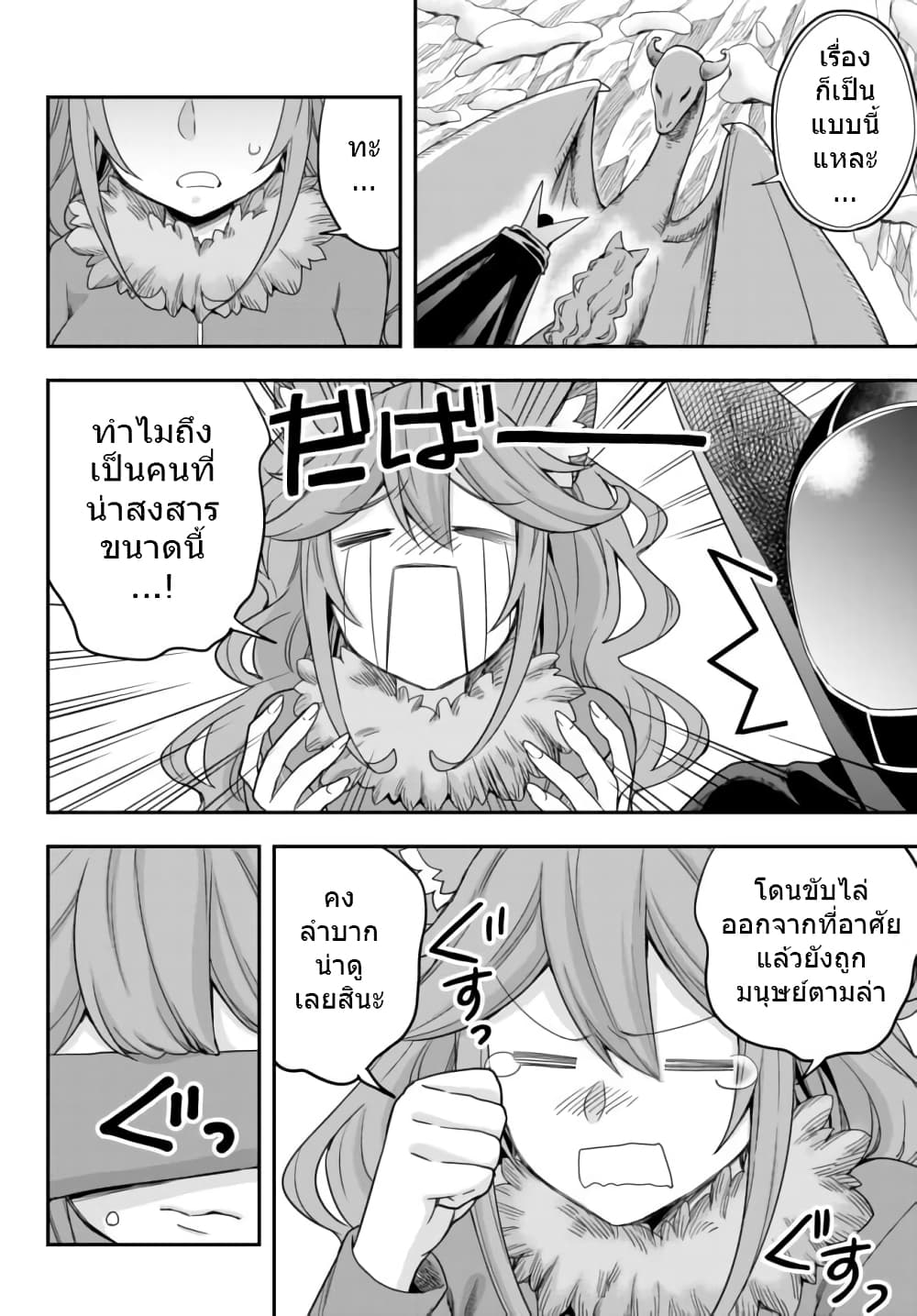Jitsu wa Ore, Saikyou deshita? ที่จริงแล้วผมสุดยอดไปเลยนะ? 19.2-บริซาร์ดดราก้อน (2)