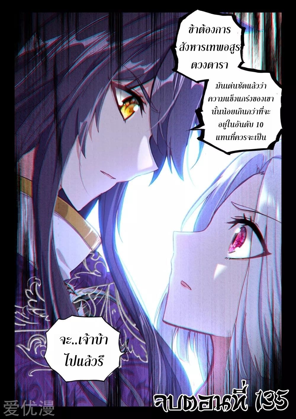 Shen Yin Wang Zuo ผนึกเทพบัลลังก์ราชันย์ 135-135
