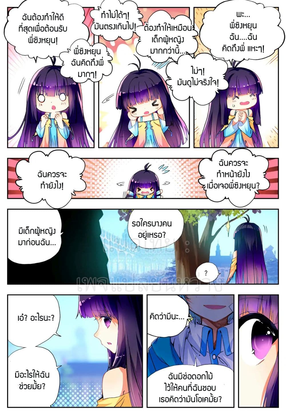 X - Epoch of the Dragon ยุคสมัยแห่งมังกร 47-47