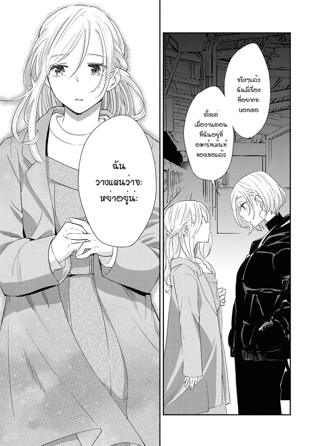 Warikitta Kankei Desukara 16-16