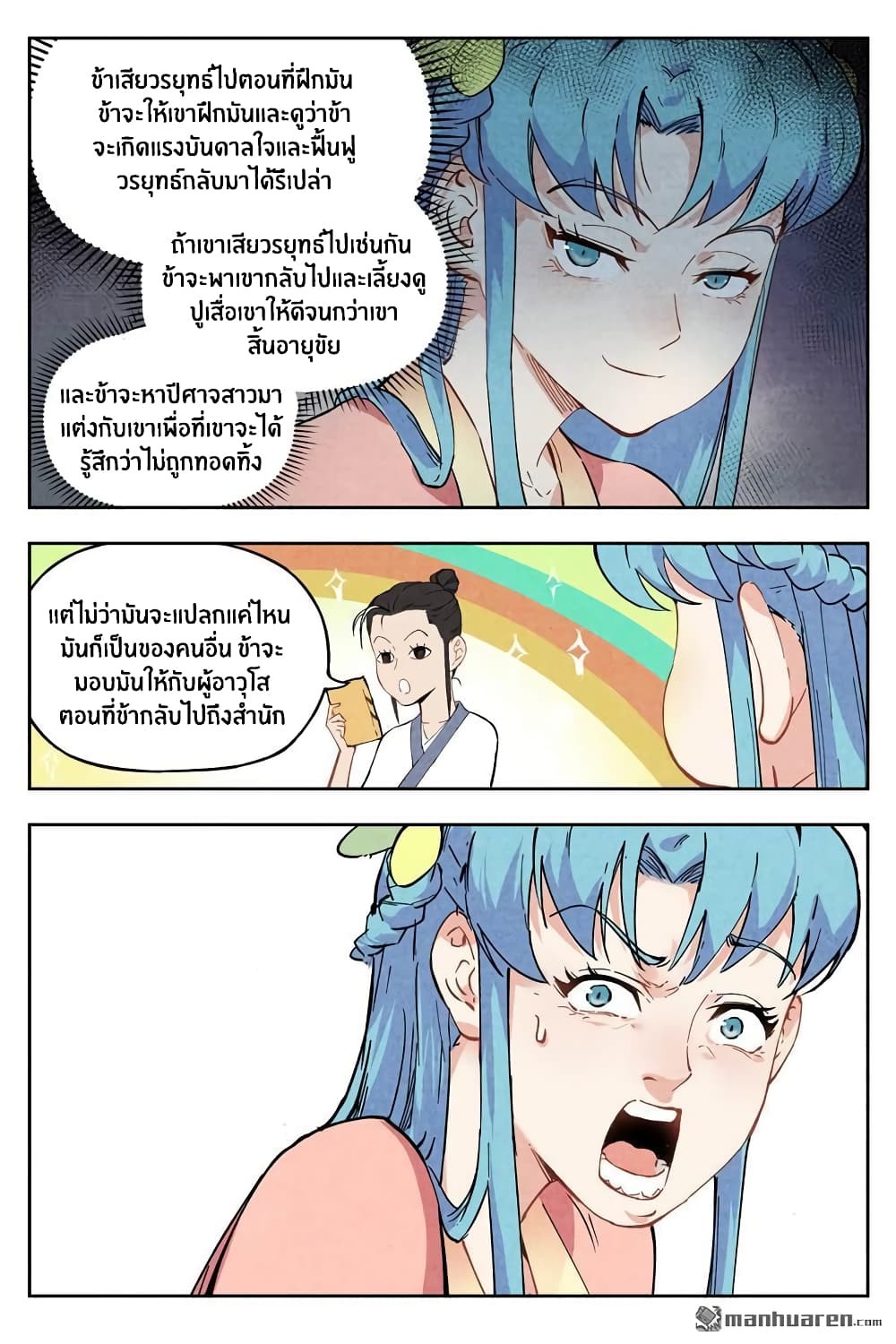 Song of Taoists and Fairies 7-7