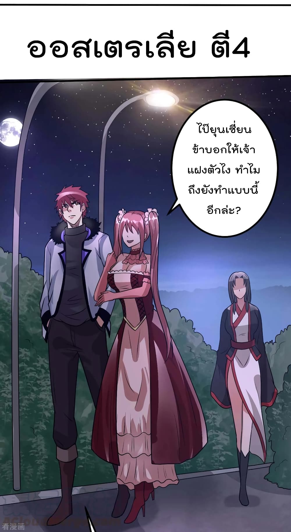 Immortal King of City ราชาอมตะแห่งนคร 98-98