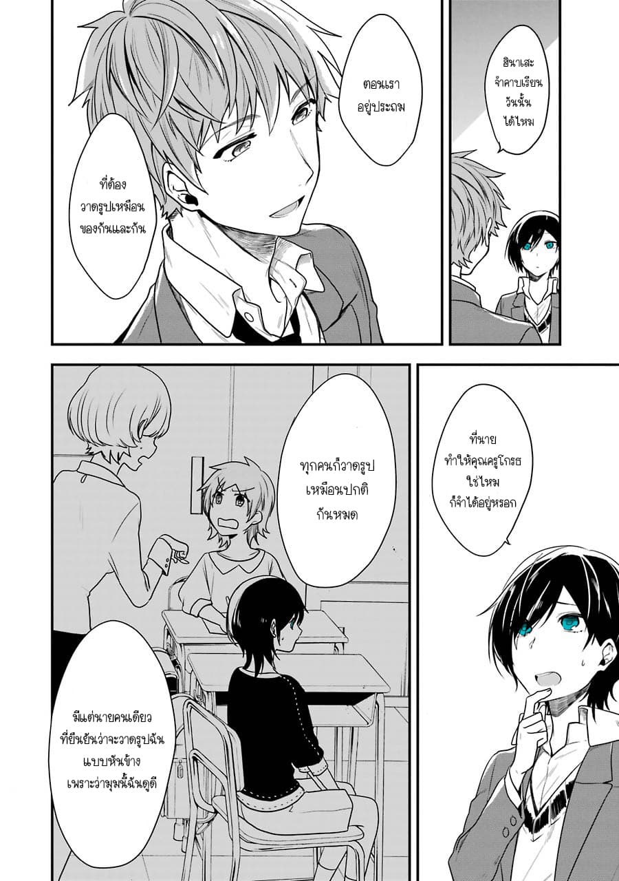 Seibetsu "Mona Lisa" no Kimi he. 1-ฤดูใบไม้ผลิครั้งที่สิบแปด