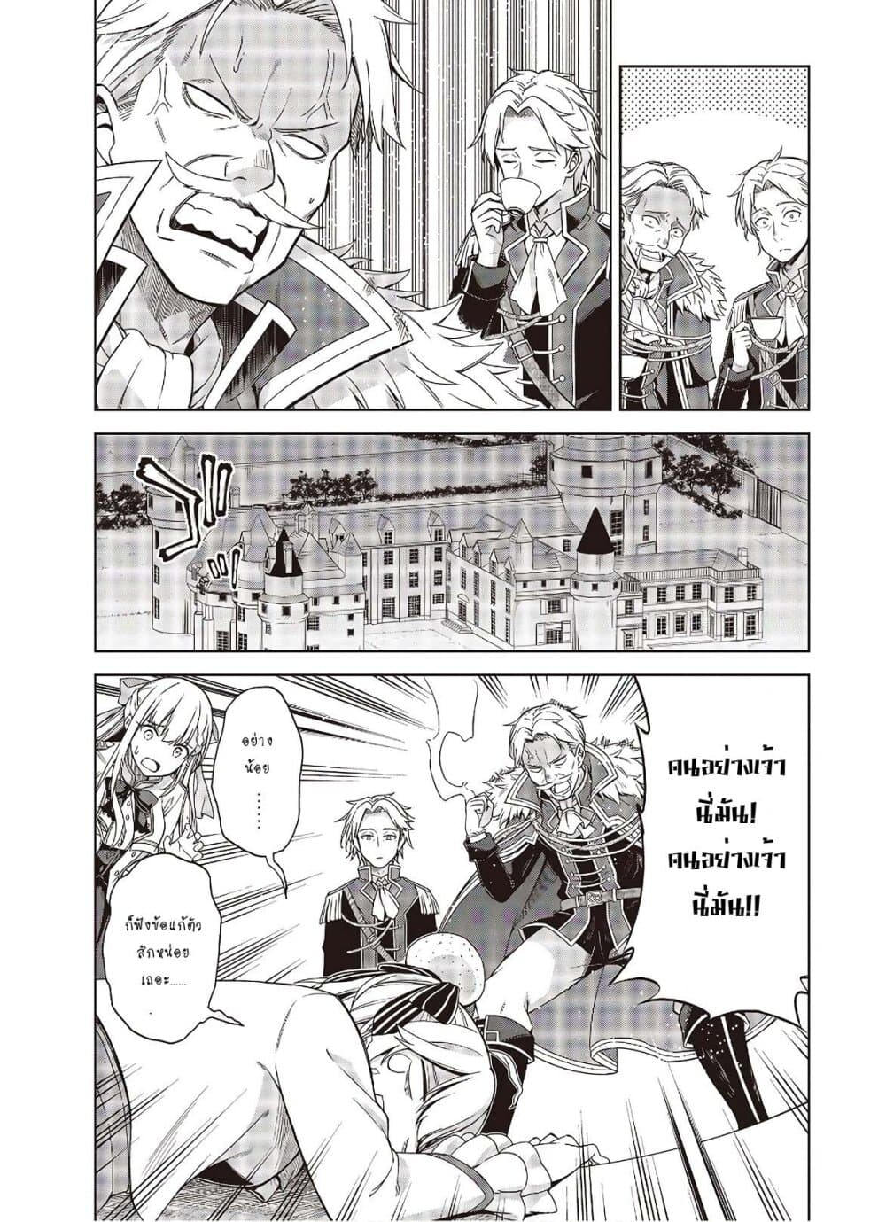 Tensei Oujo to Tensai Reijou no Mahou Kakumei การปฏิวัติเวทมนตร์ขององค์หญิงเกิดใหม่และคุณหนูอัจฉริยะ 2-2