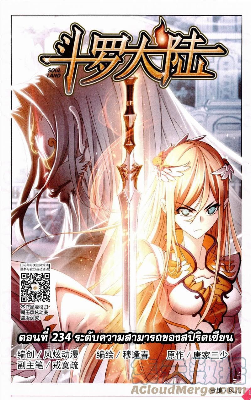 Douluo Dalu 234-234