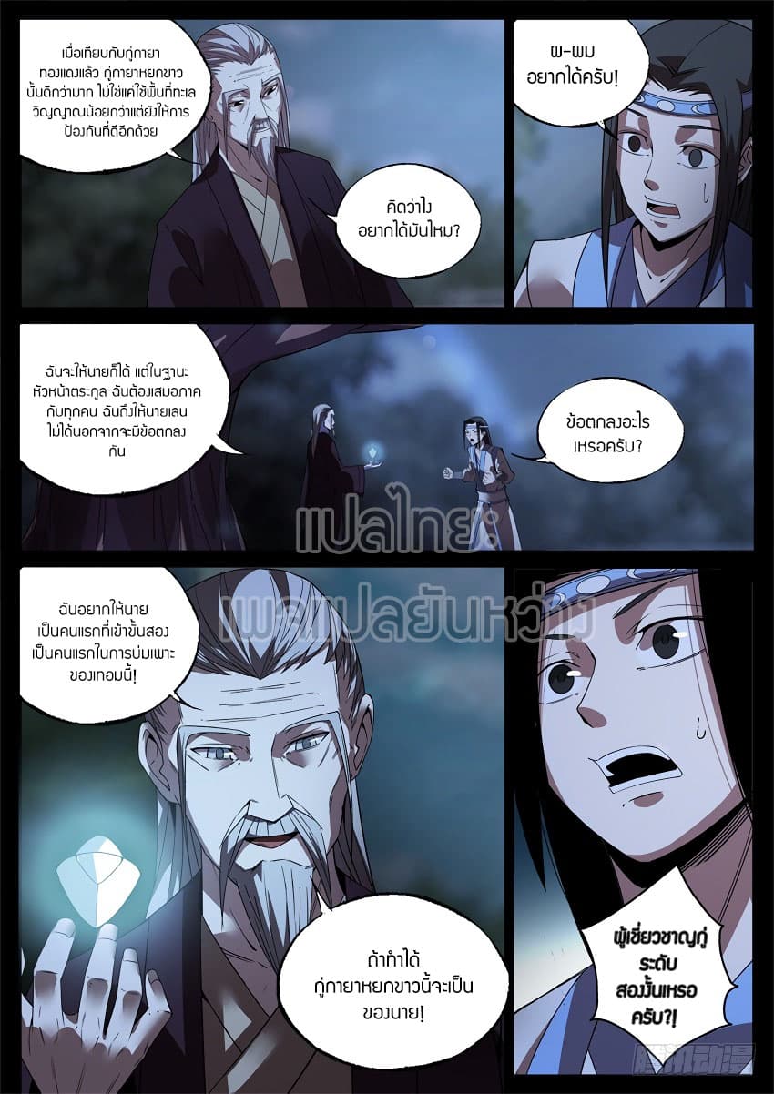 Master of Gu เทพปีศาจ​หวนคืน 52-52