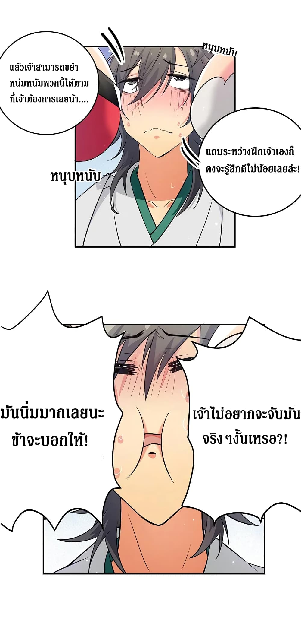 Cultivation Girl Want My Body 2-2