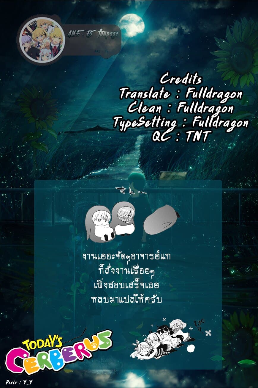 Kyou no Cerberus 50-ใกล้จะถึงเวลาแล้ว