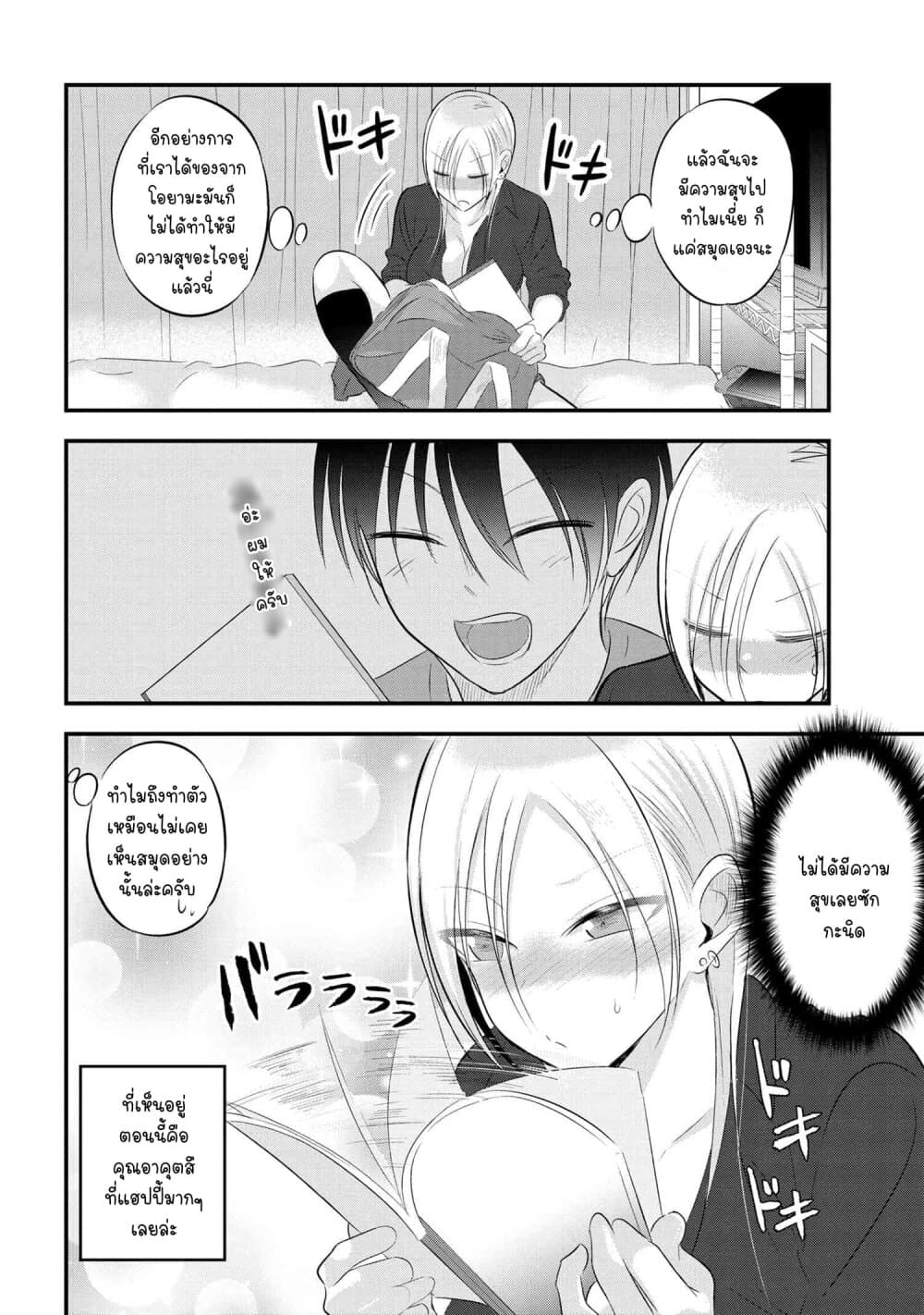 Kaette kudasai! Akutsu-san กลับบ้านเถอะครับ, คุณอาคัตสึ! 58-58