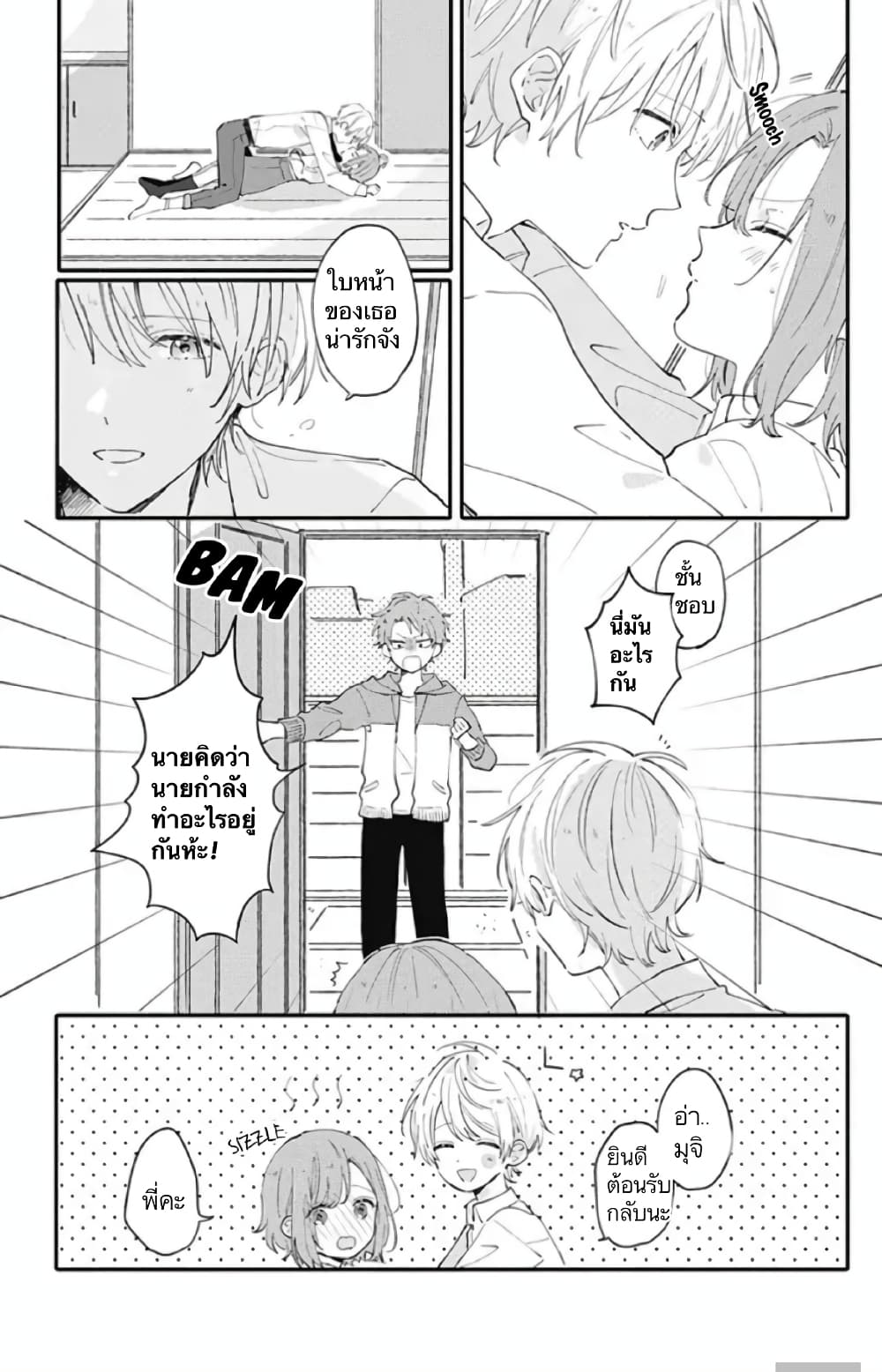 Sei-chan, Your Love Is Too Much! 1-1
