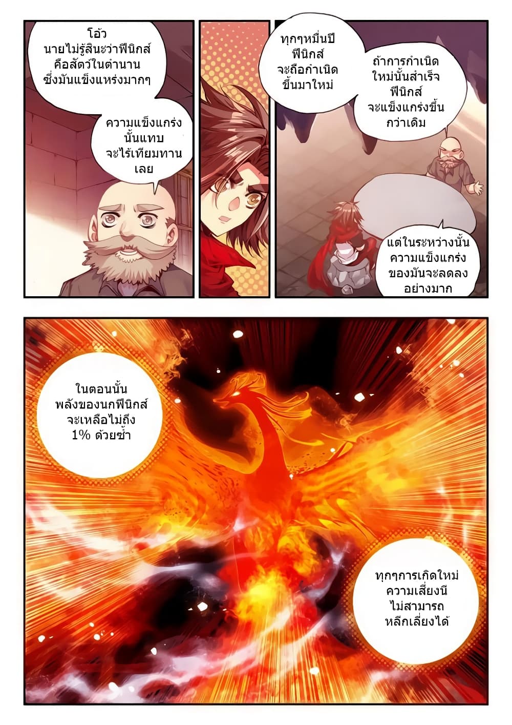 Legend of Phoenix 27-27