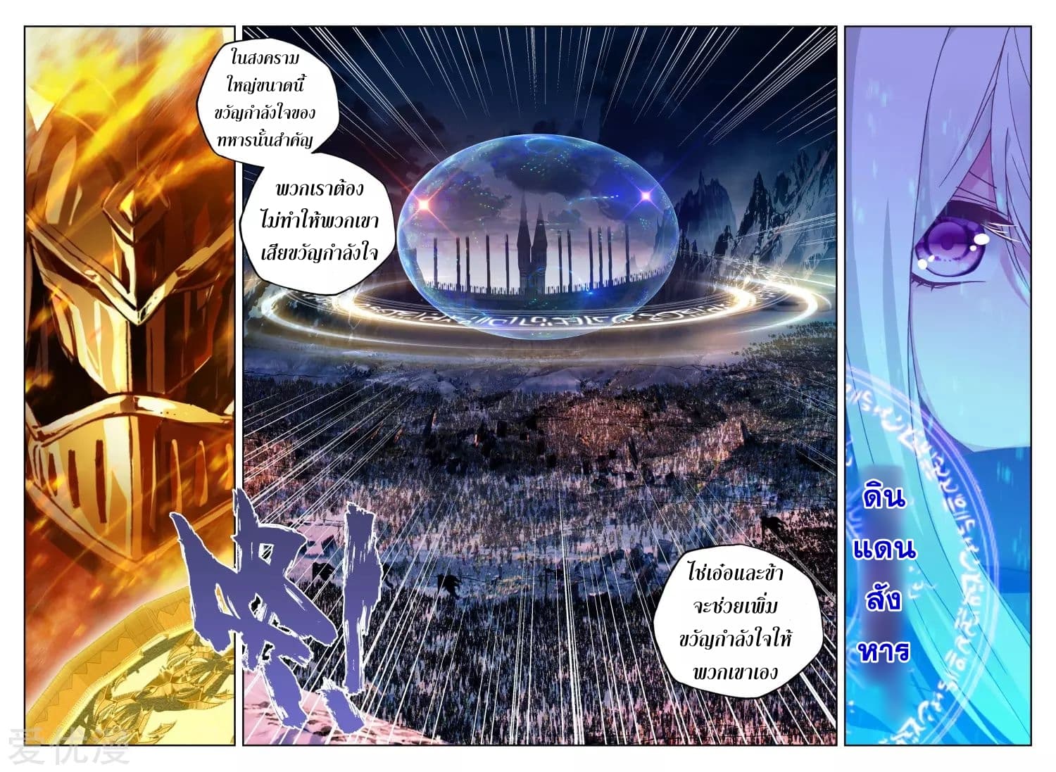 Shen Yin Wang Zuo ผนึกเทพบัลลังก์ราชันย์ 120-120