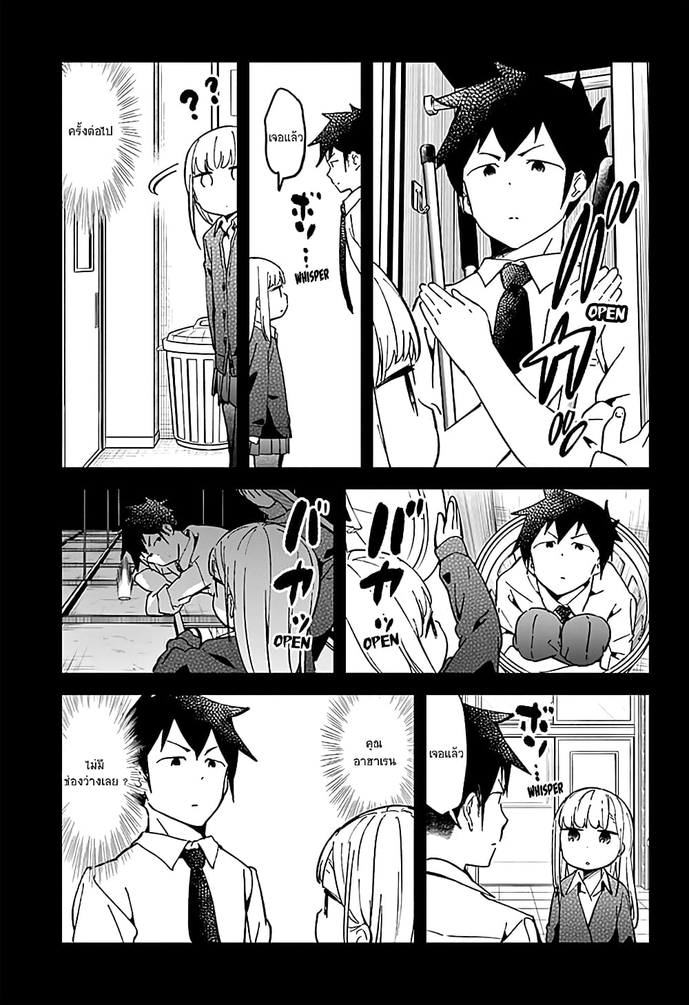 Aharen-san wa Hakarenai 30-30