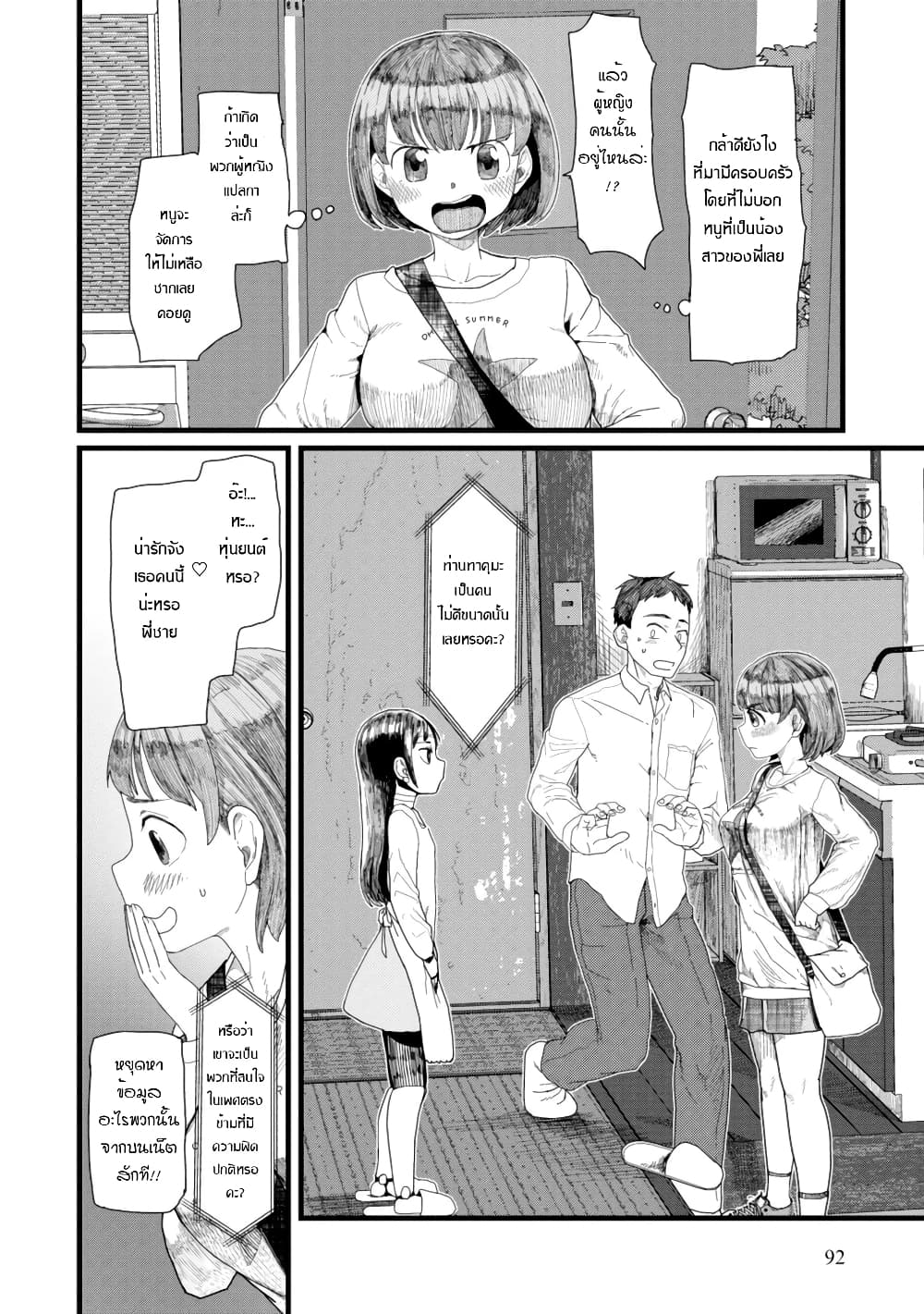 Boku no Tsuma wa Kanjou ga Nai ภรรยาของผมเป็นหุ่นยนต์ครับ 4-4