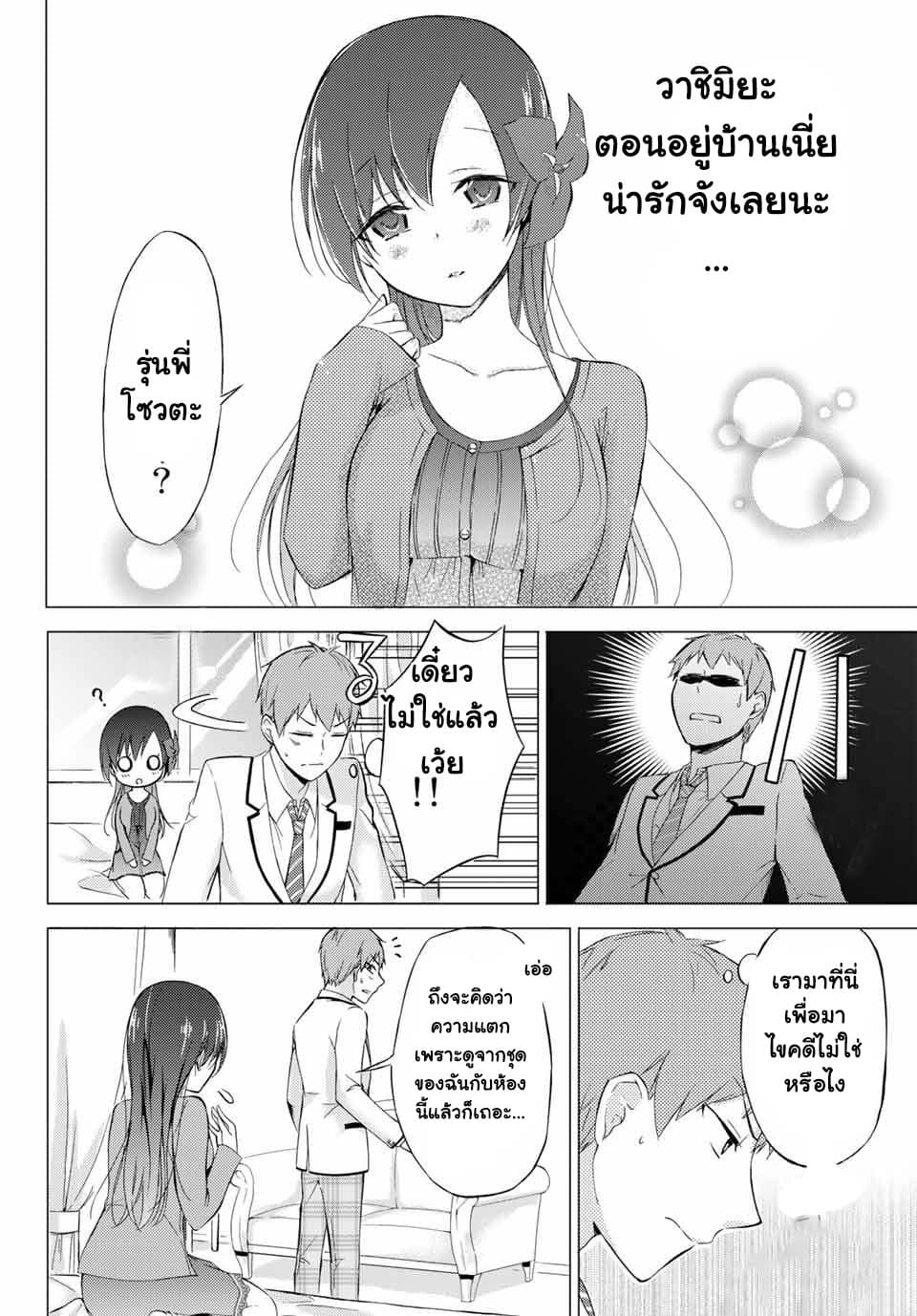 The Student Council President Solves Everything on the Bed 1-ความลับของประธานนักเรียน n