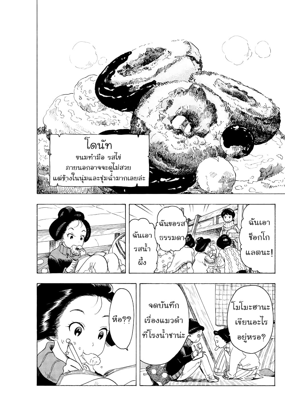 Maiko-san Chi no Makanai-san 32-แวะเยี่ยมเยียน