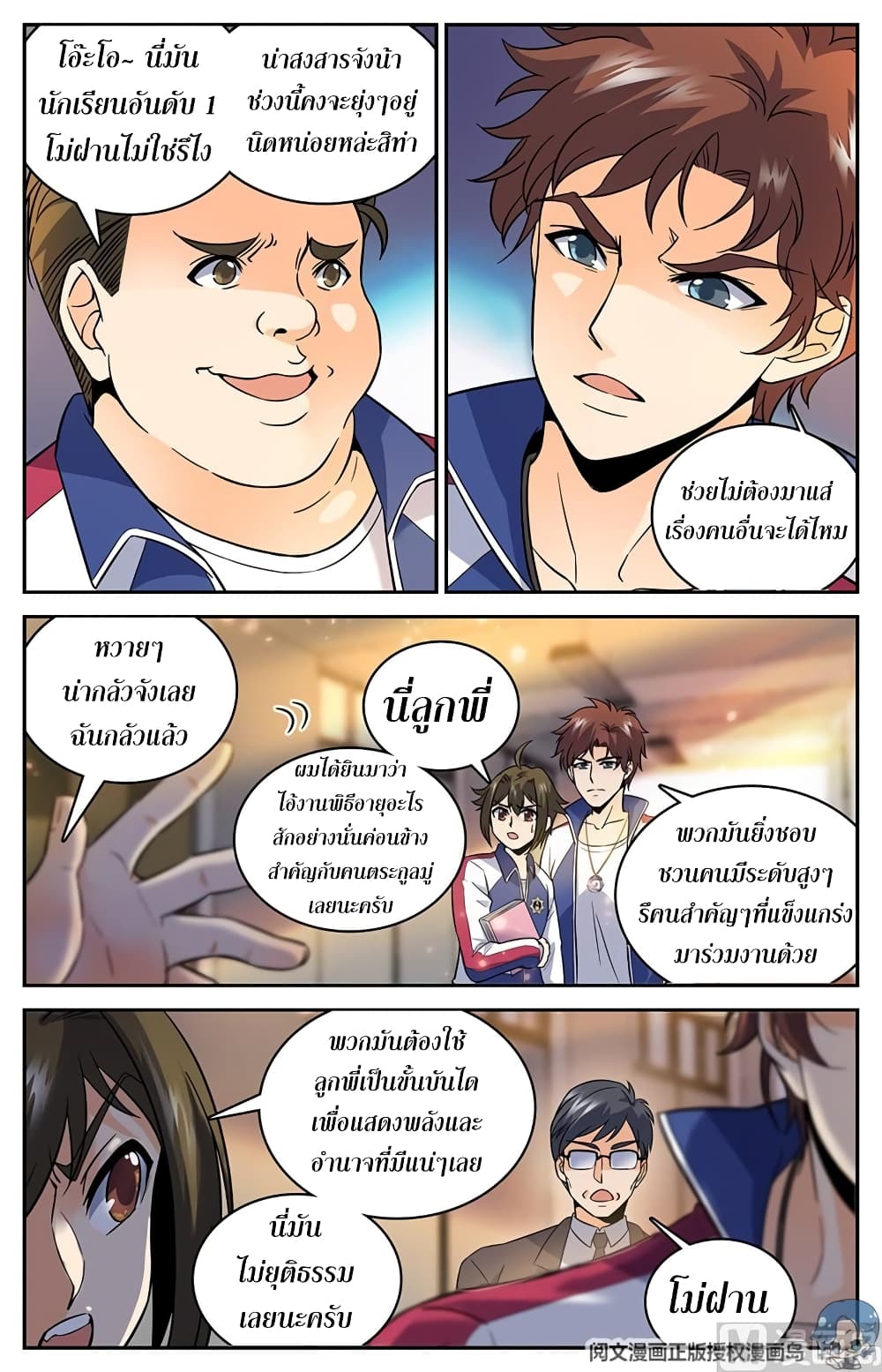 Versatile Mage จอมเวทย์เต็มพิกัด 47-47
