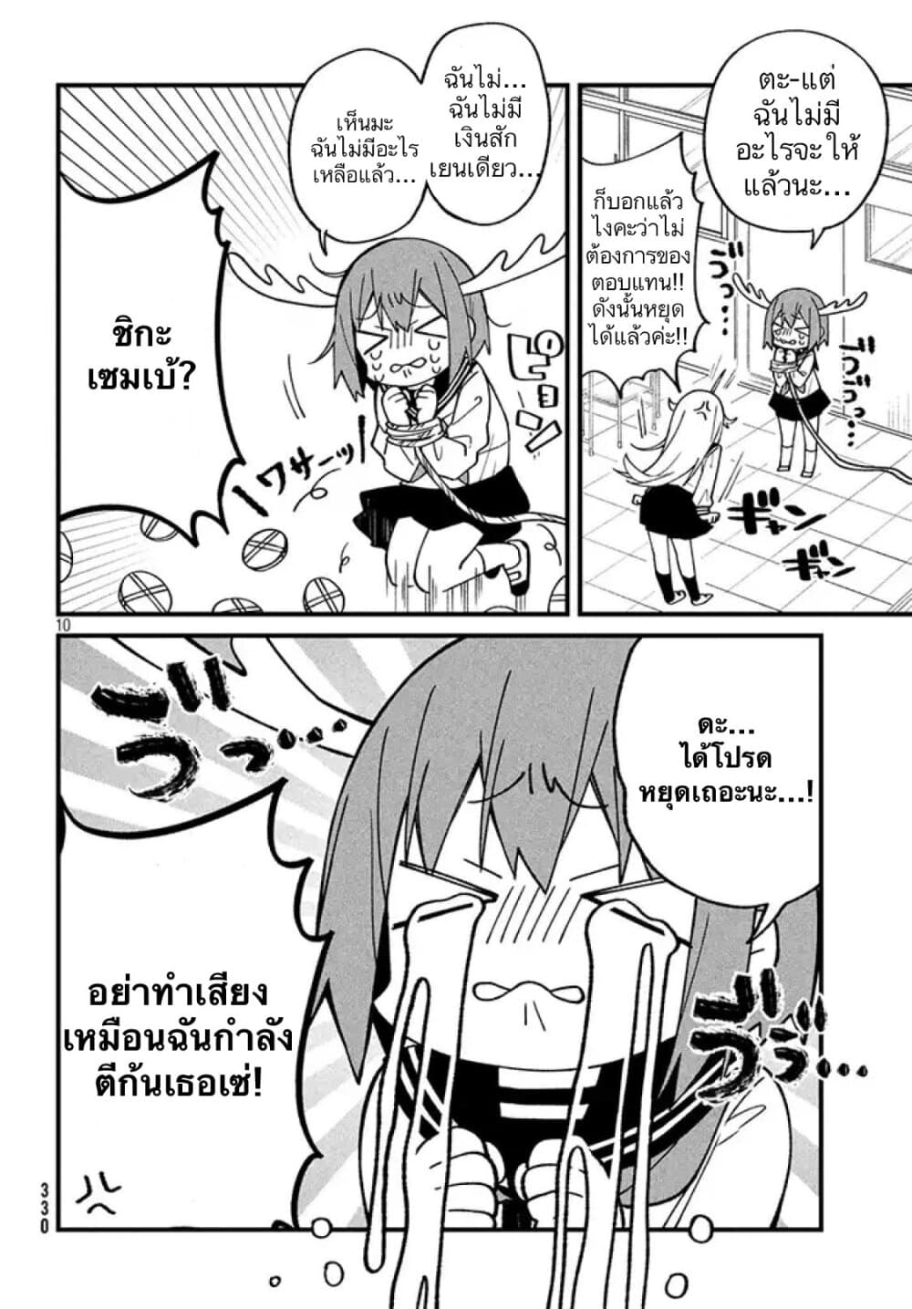 Shikanoko Nokonoko Koshitantan 2-ต้าวน้องกวัง