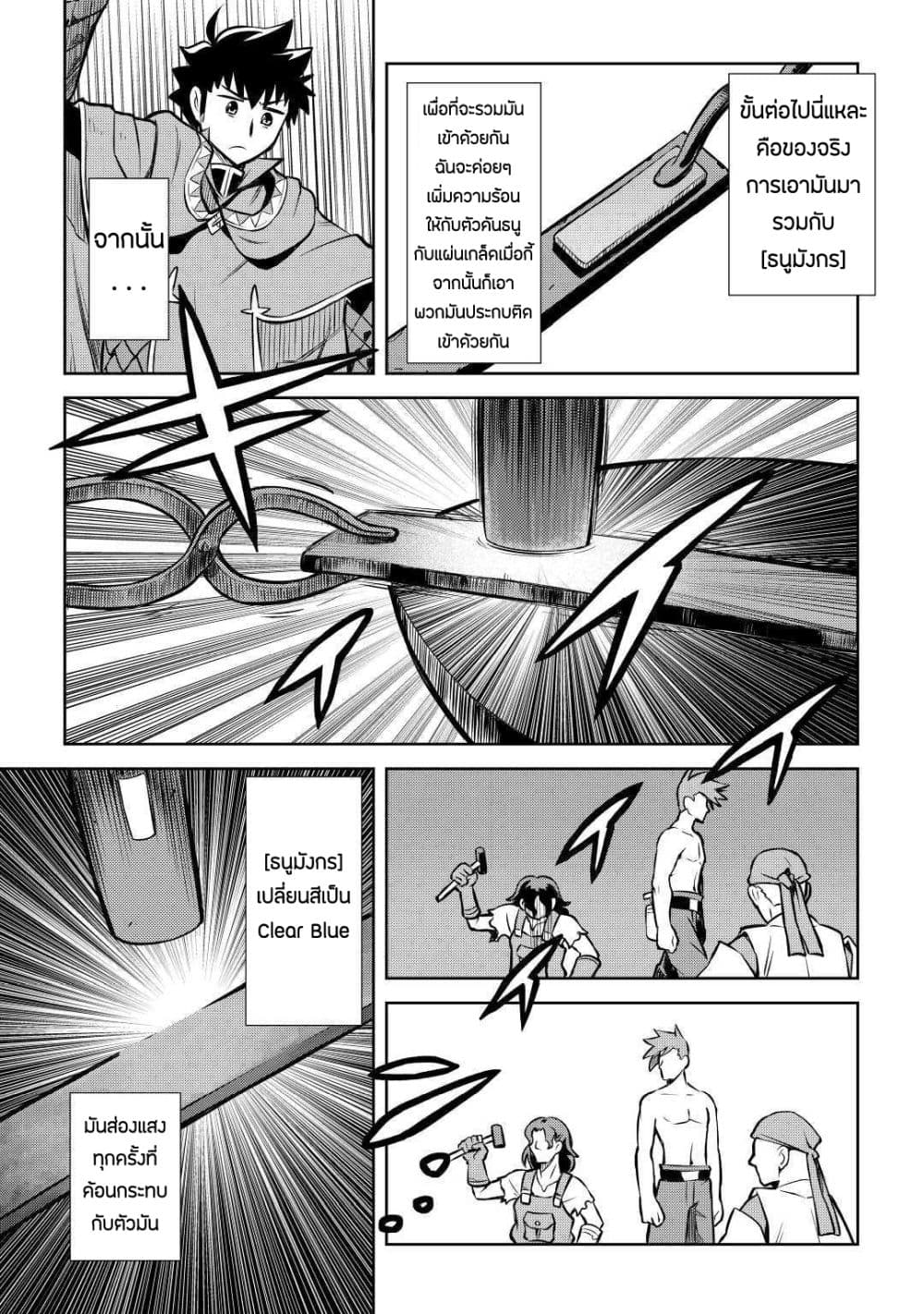 Toaru Ossan no VRMMO Katsudouki 55-55