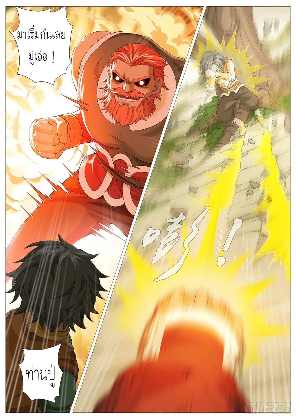 Tale of Herding Gods 5-5