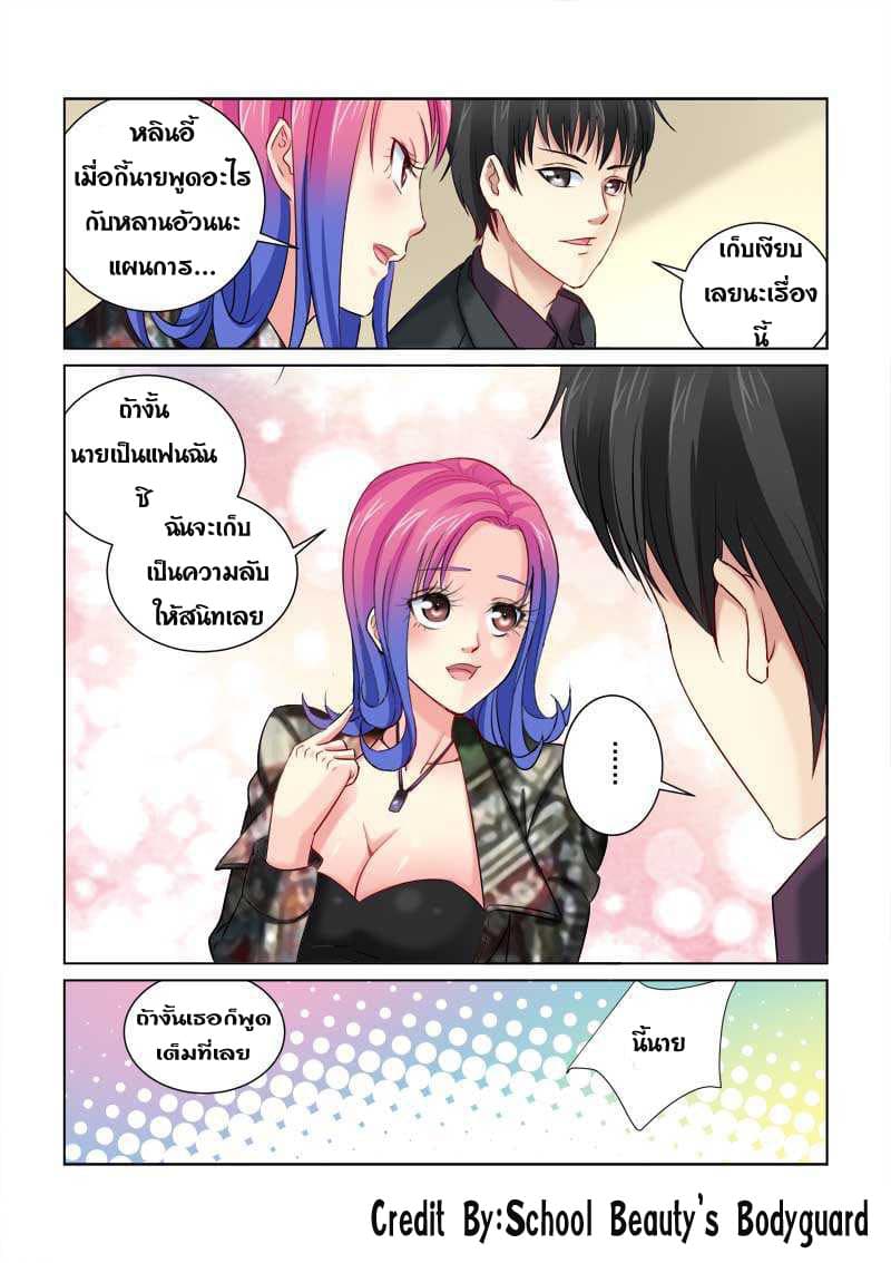 School Beauty's Bodyguard 211-211
