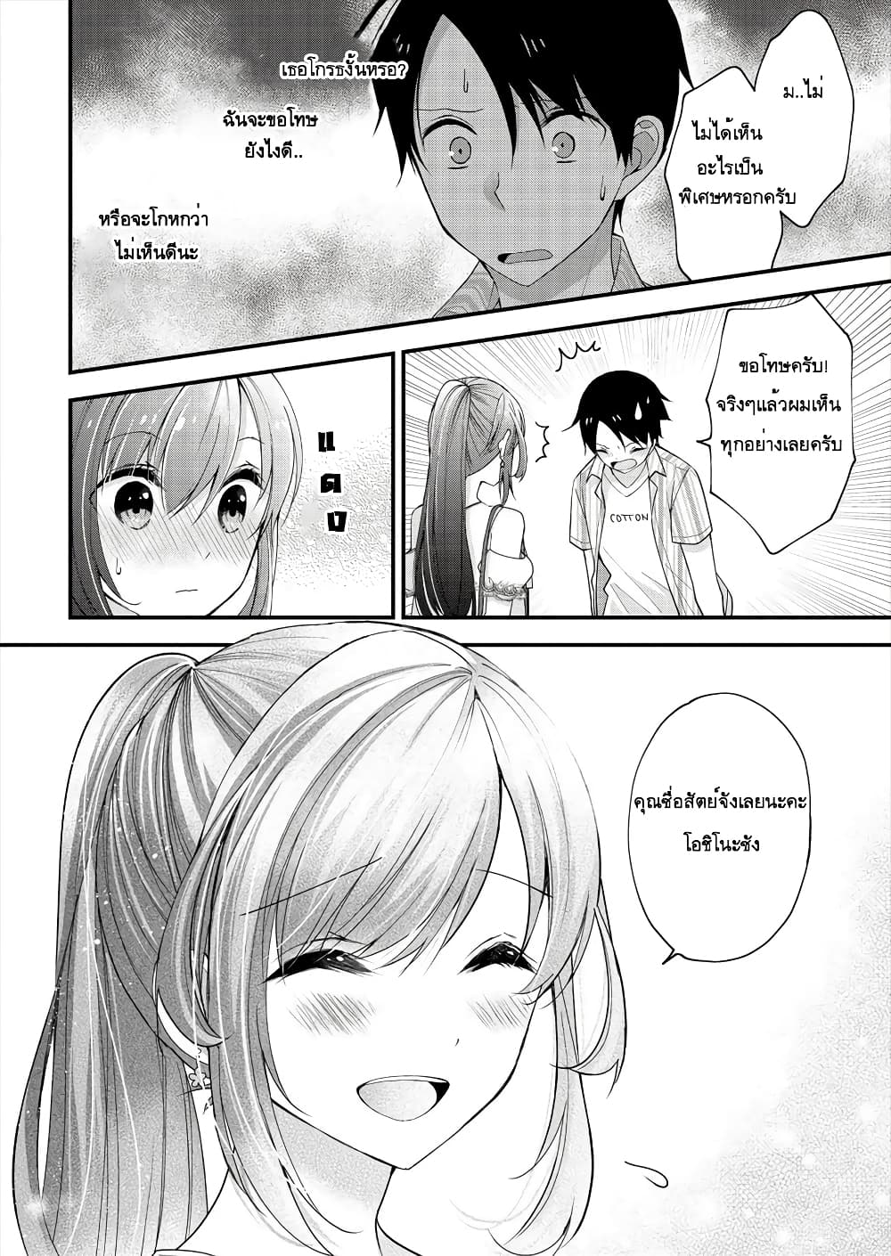 Nana Shimazaki, Looking For Work 2-2