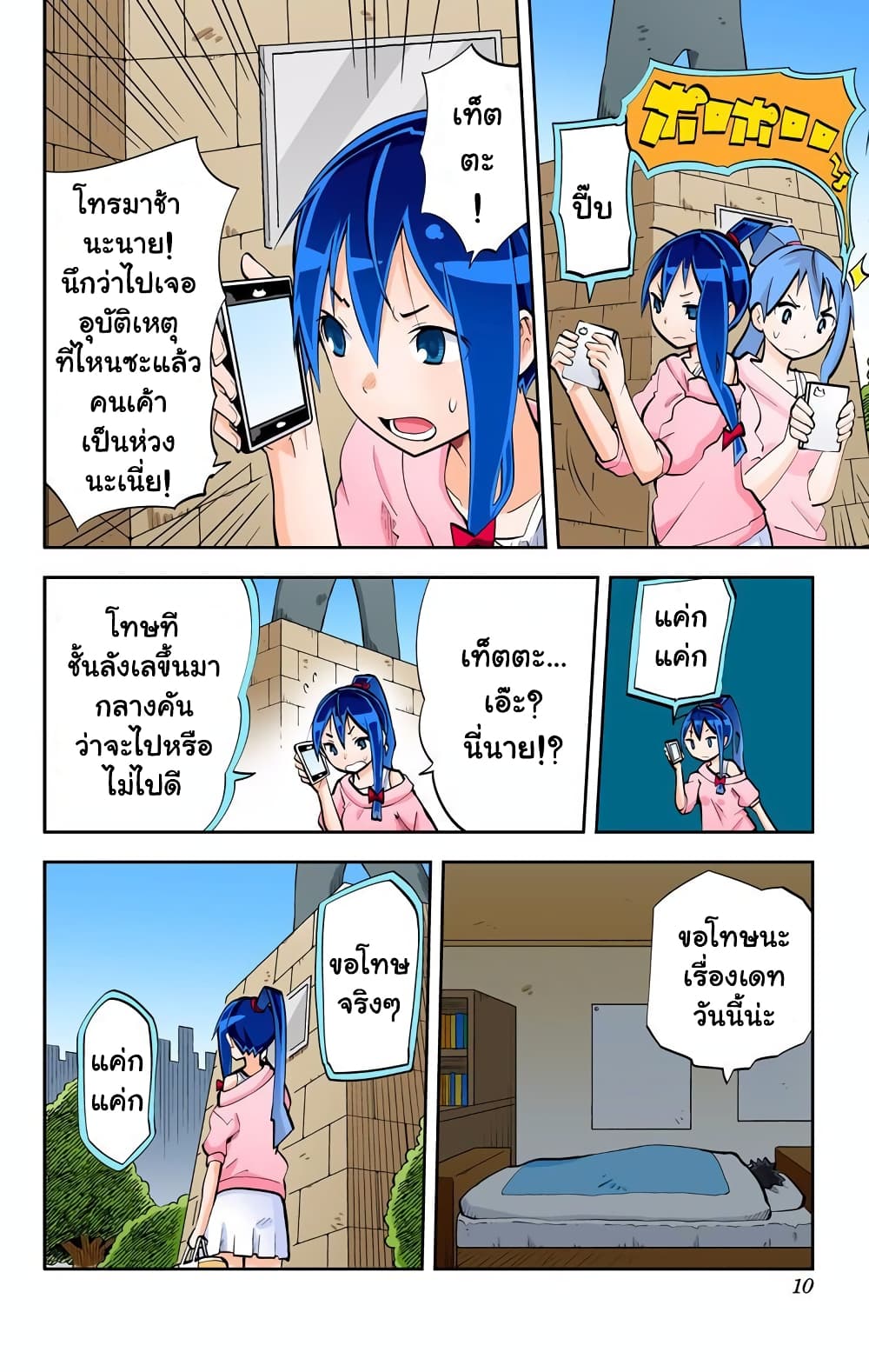 I Shoujo 24-ยกเลิกเดท