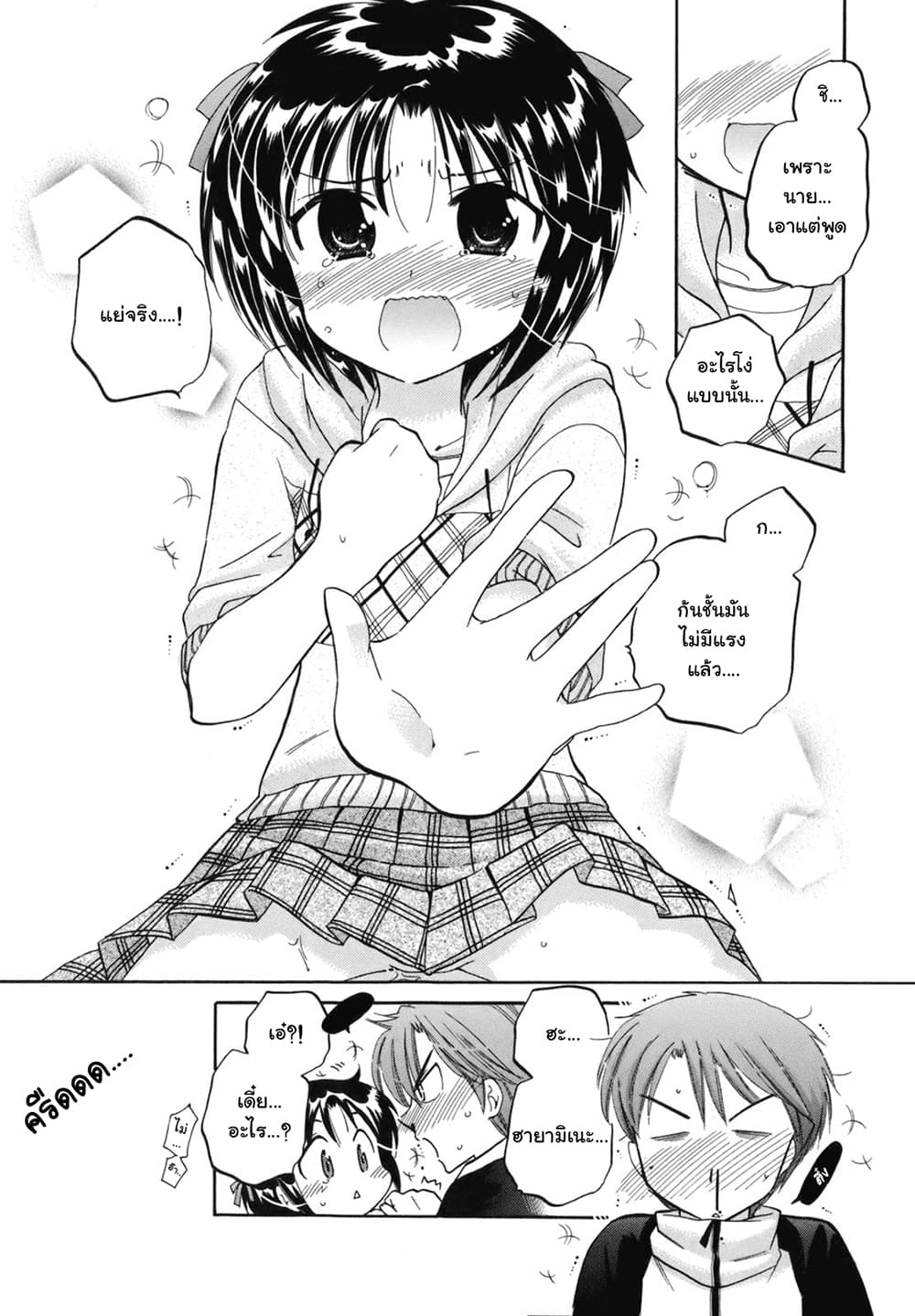 Kanojo no Kagi wo Akeru Houhou 2-เธอและอ่างอาบน้ำและนี่และนั่น