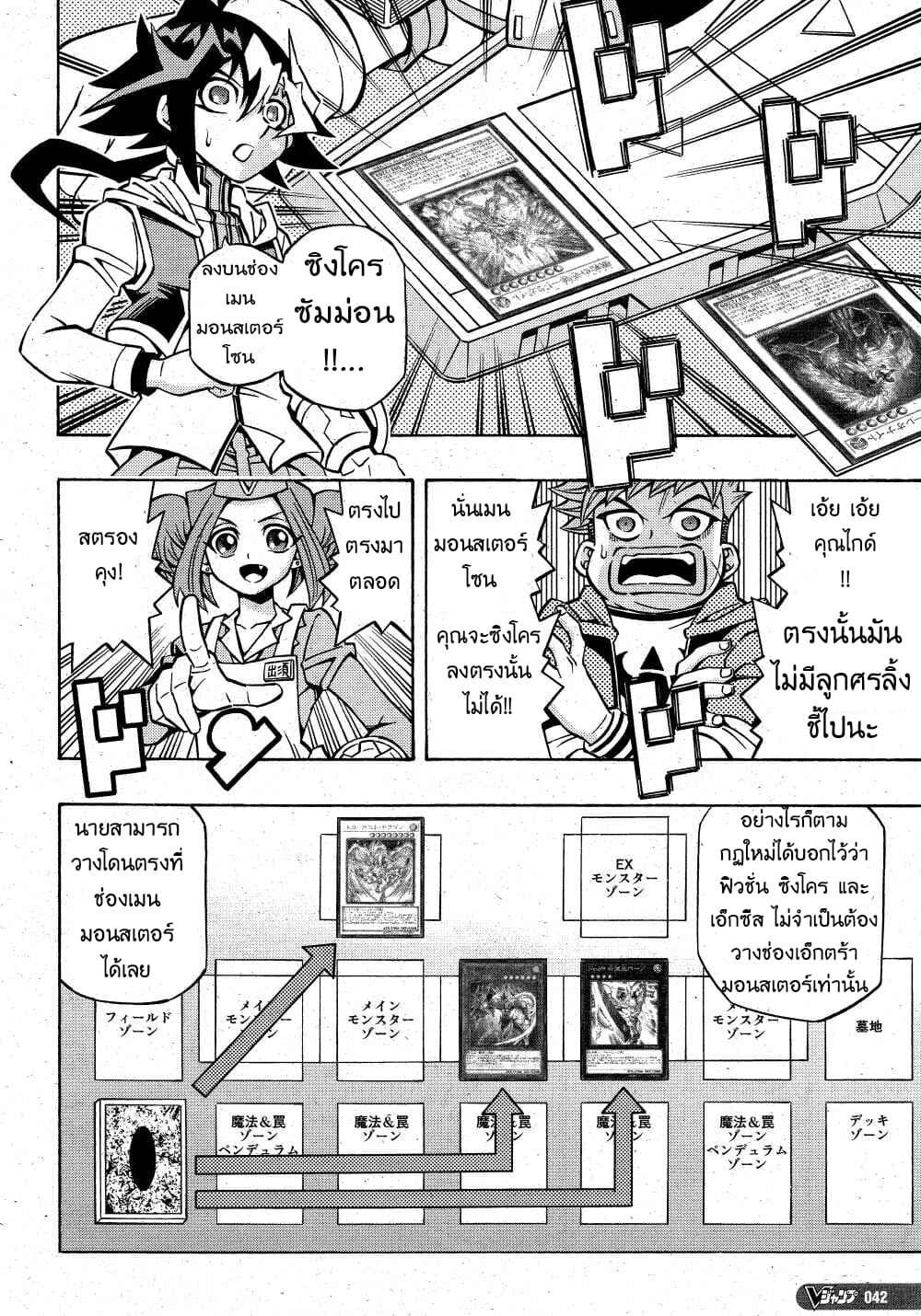 Yu-Gi-Oh! OCG Structures 10-มาสเตอร์รูลใหม่