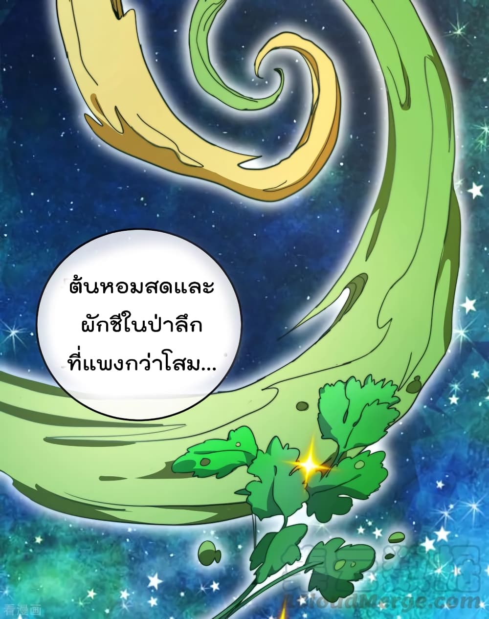 I am The Richest  in The World ข้านี่แหละจะรวยที่สุดในโลก! 95-95