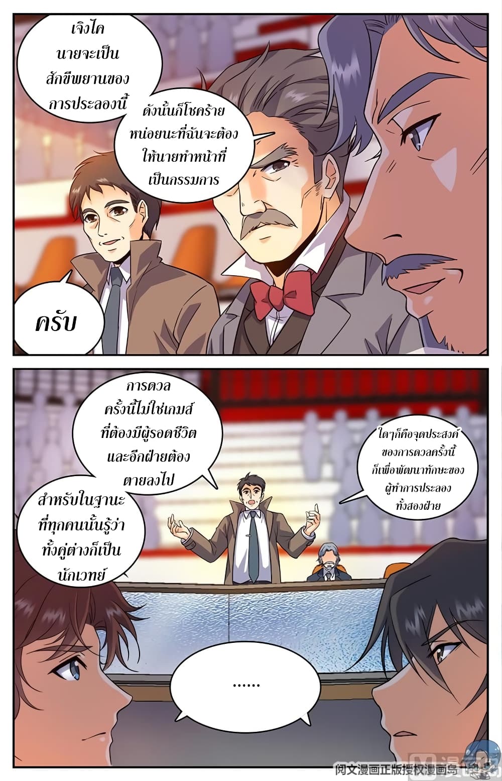 Versatile Mage จอมเวทย์เต็มพิกัด 51-51