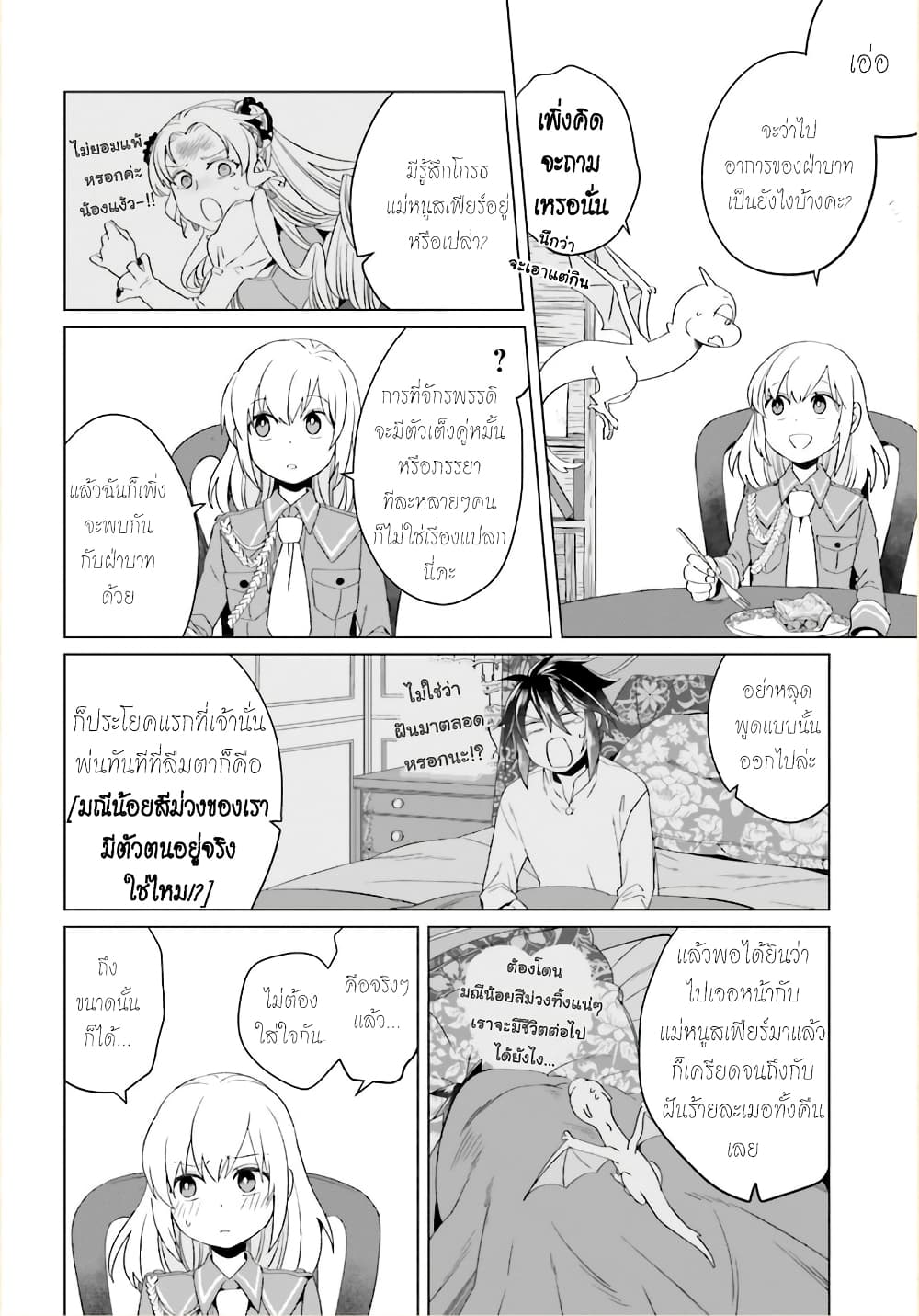 Yarinaoshi Reijou ha Ryuu-mikado Heika wo Kouryakuchuu หนีซิสคอนปะโลลิคอน 3-3