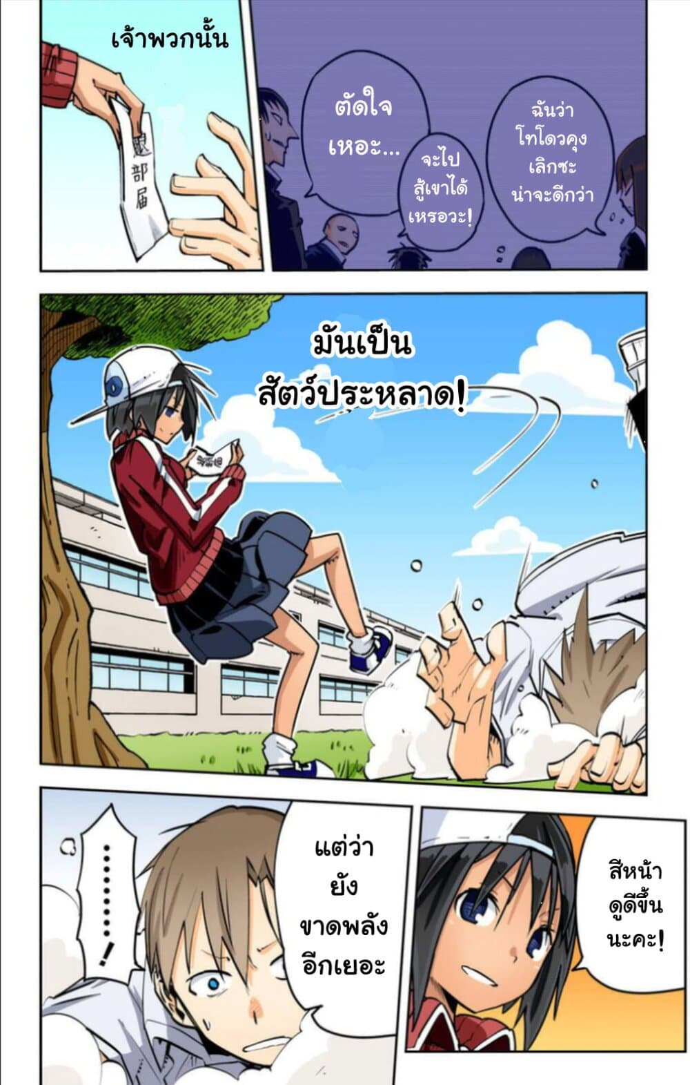 I Shoujo 21-Ver9.0 โครนอส