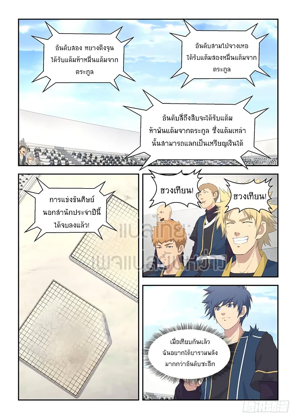 Heaven Defying Sword ดาบแห่งสวรรค์ 61-61