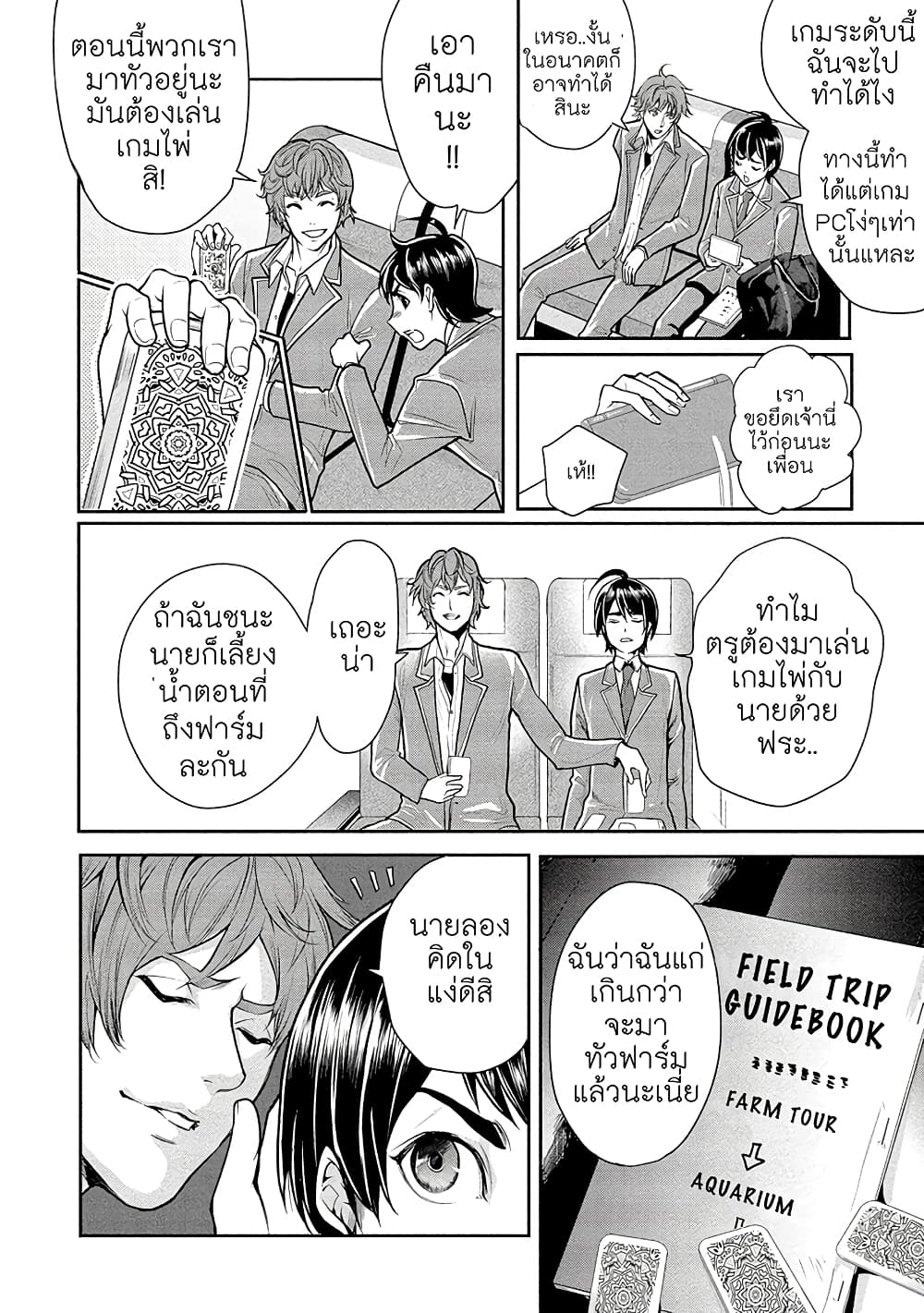 Human Ranch 1-มุ่งหน้าสู่แสงสว่าง