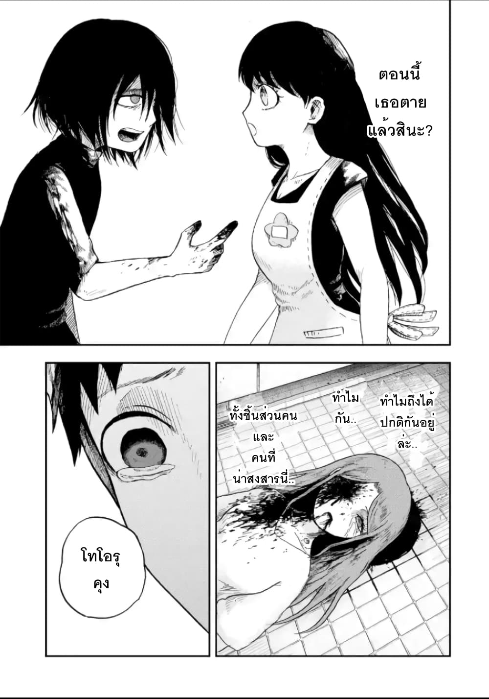 Chirudoren 3.1-เล่นเลียนแบบ (1)