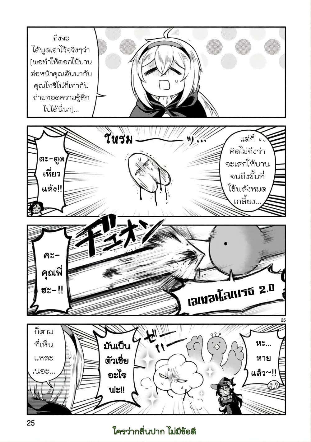Dekoboko Majo no Oyako Jijou ครอบครัวเพี้ยนๆของแม่มด คุณแม่เป็น S คุณลูกเป็น XXL 13-13