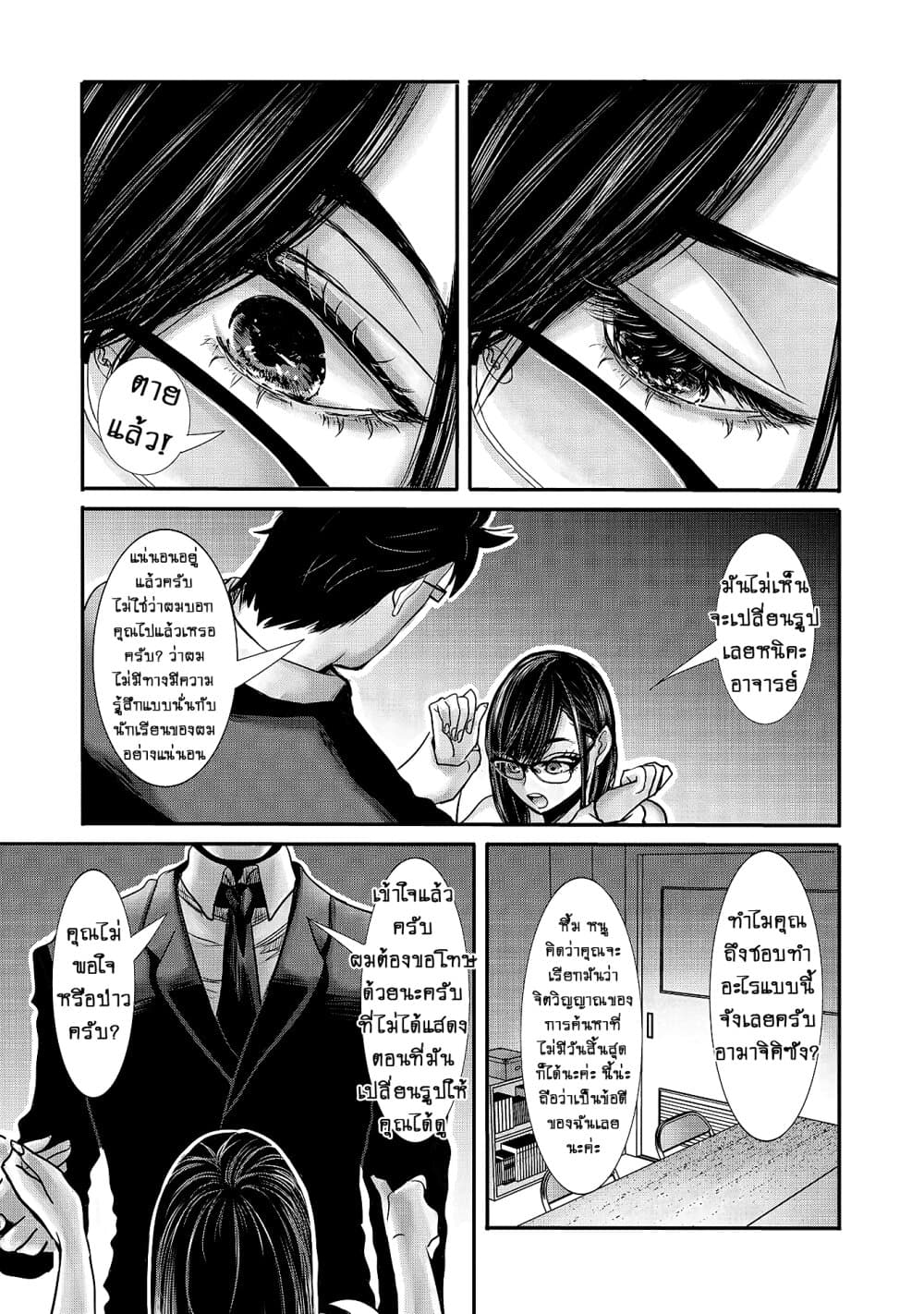 Joshikousei to Seishokushasan นักเรียนสาวซ่าปะทะอาจารย์ 11-11