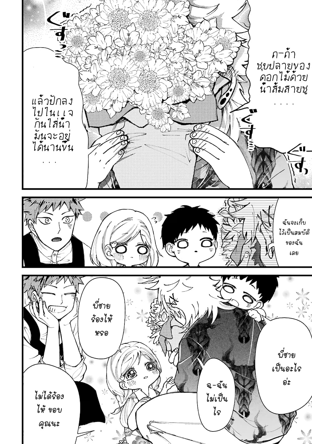 Toorigakari ni One Point Advice shite iku Type no Yankee 41-41