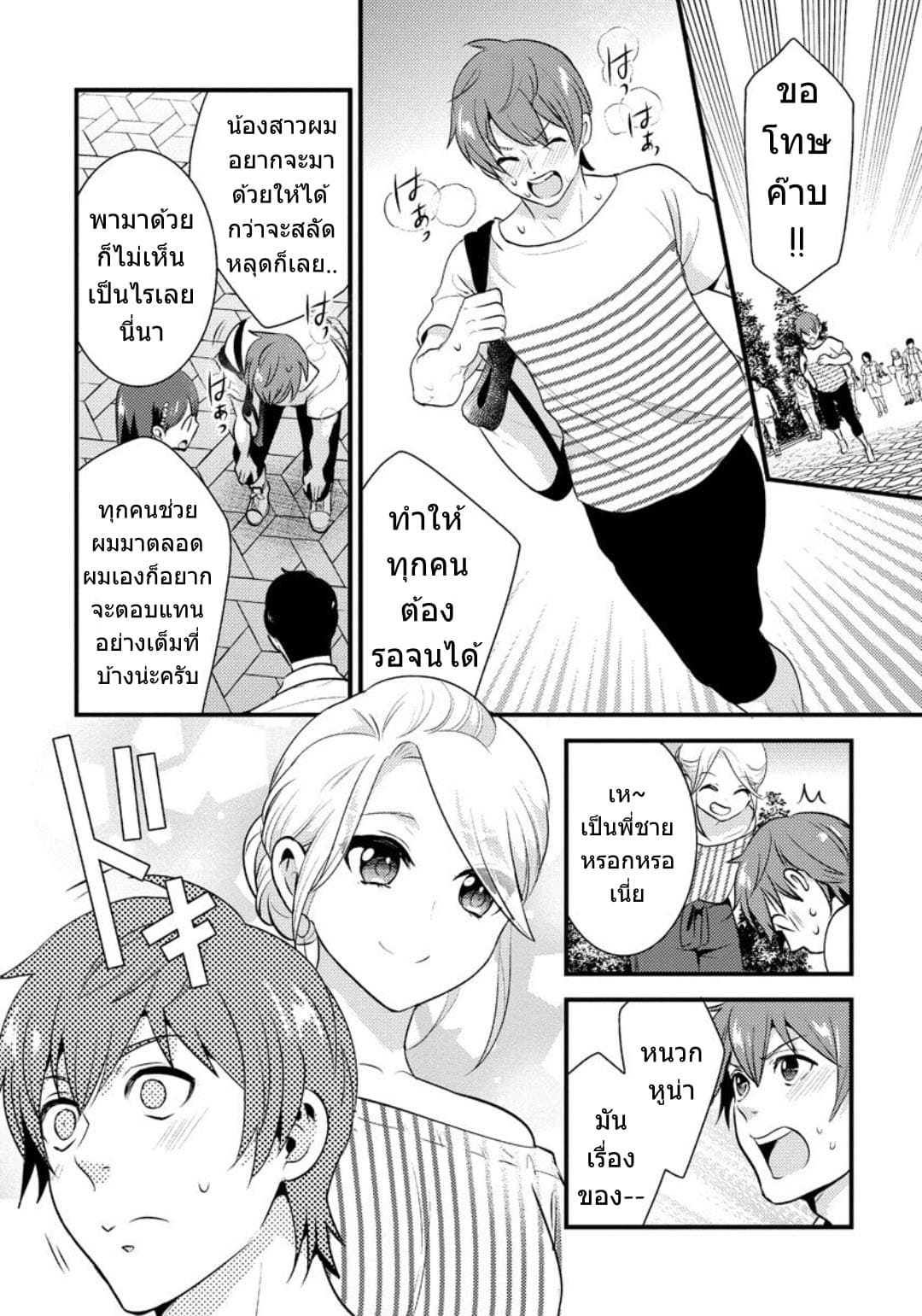 Saenai Riman to Yankee Joshi Kousei 17-17