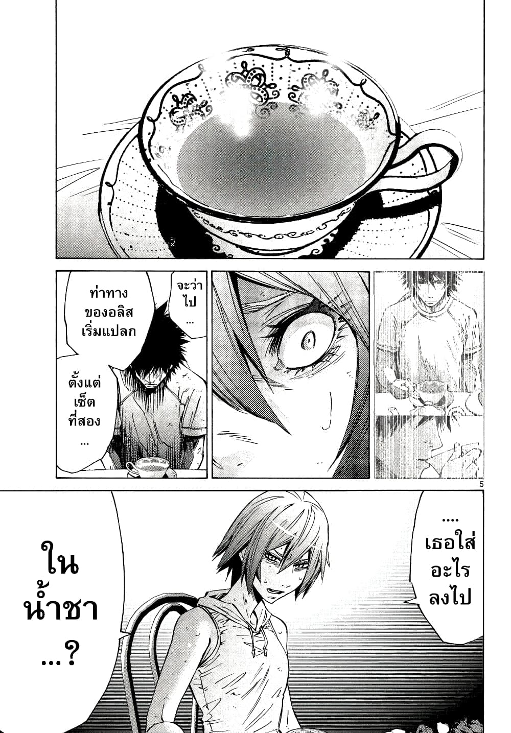 Imawa no Kuni no Alice 61-ควีนโพธิ์แดง (4)