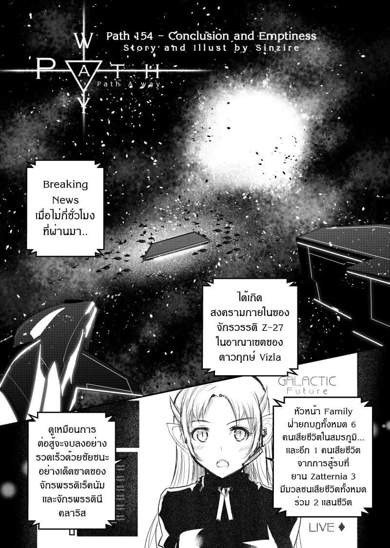 Path A waY 154-Conclusion and Emptiness