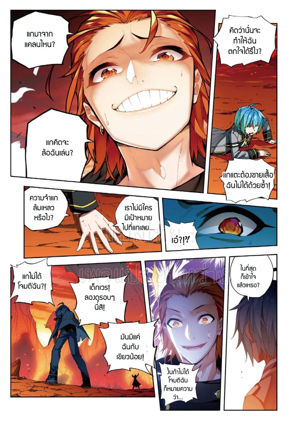 X - Epoch of the Dragon ยุคสมัยแห่งมังกร 60-60